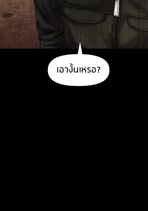 The Gwichon Village Mystery ตอนที่ 57 หน้า 2