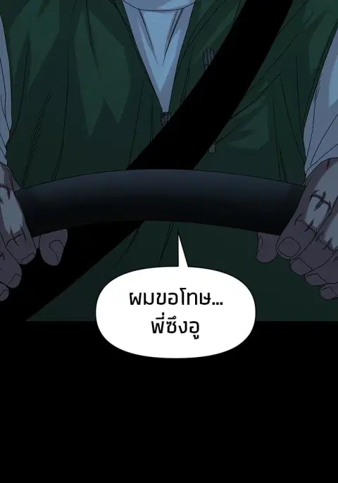 The Gwichon Village Mystery ตอนที่ 60 หน้า 3