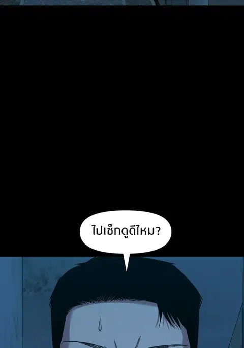 The Gwichon Village Mystery ตอนที่ 63 หน้า 2