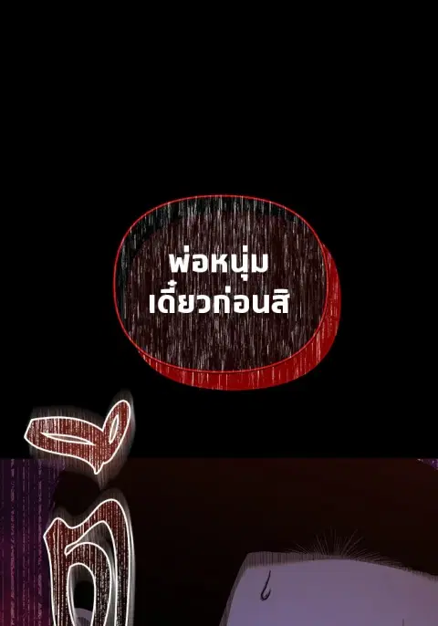 The Gwichon Village Mystery ตอนที่ 64 หน้า 2