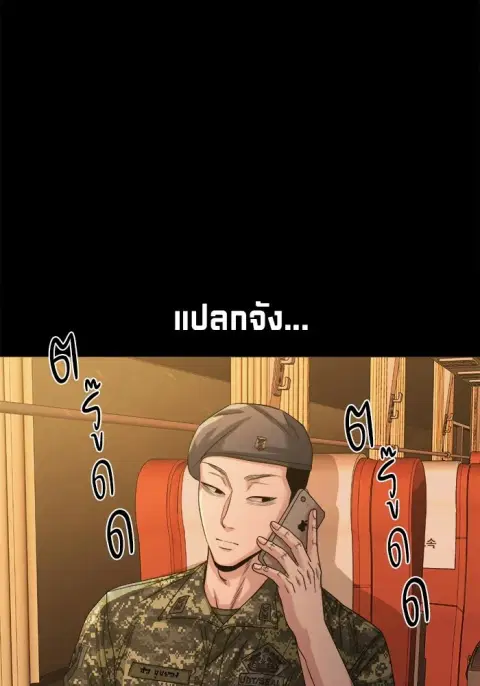 The Gwichon Village Mystery ตอนที่ 67 หน้า 2