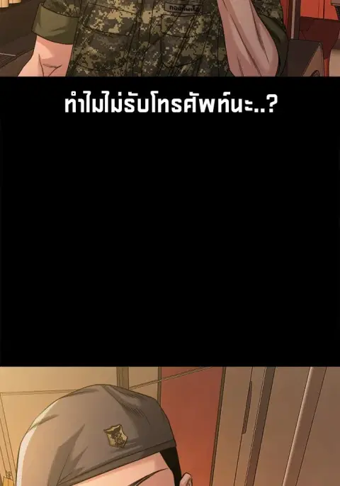 The Gwichon Village Mystery ตอนที่ 67 หน้า 3