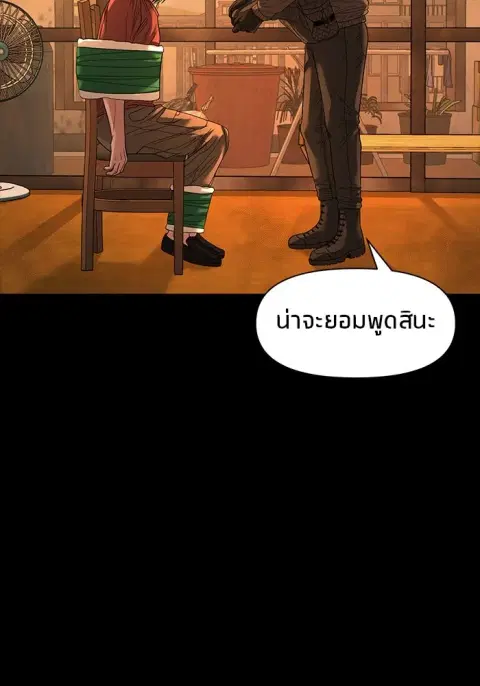The Gwichon Village Mystery ตอนที่ 70 หน้า 3