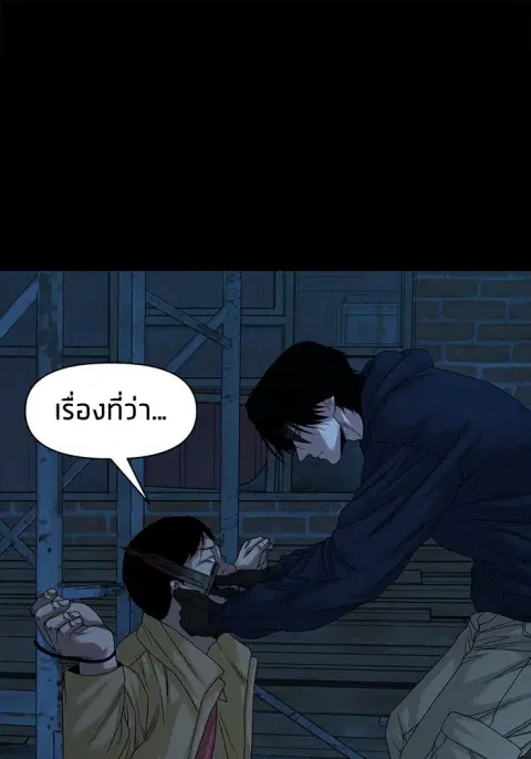 The Gwichon Village Mystery ตอนที่ 73 หน้า 1