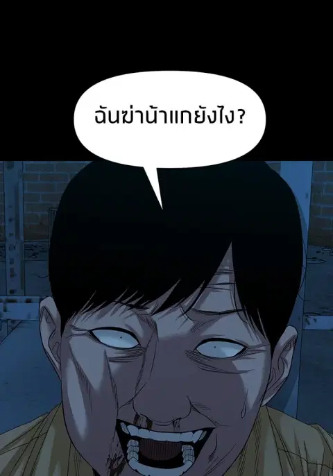 The Gwichon Village Mystery ตอนที่ 73 หน้า 3