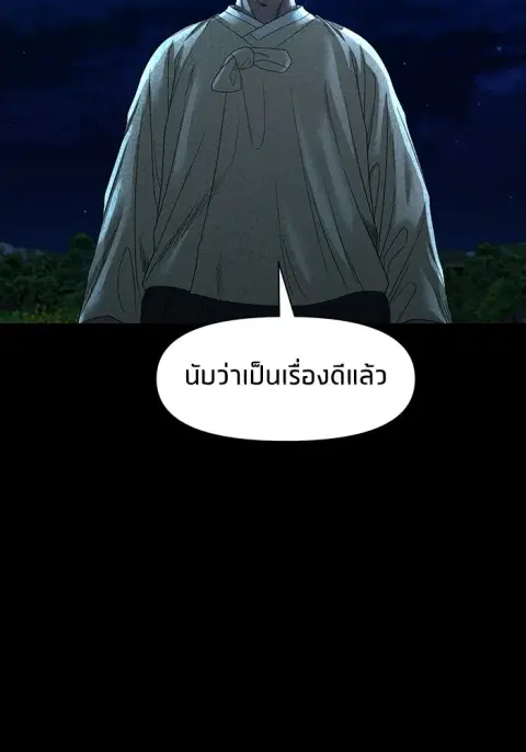 The Gwichon Village Mystery ตอนที่ 78 หน้า 2