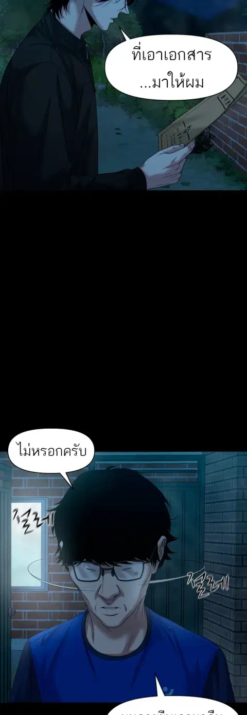 The Gwichon Village Mystery ตอนที่ 82 หน้า 3