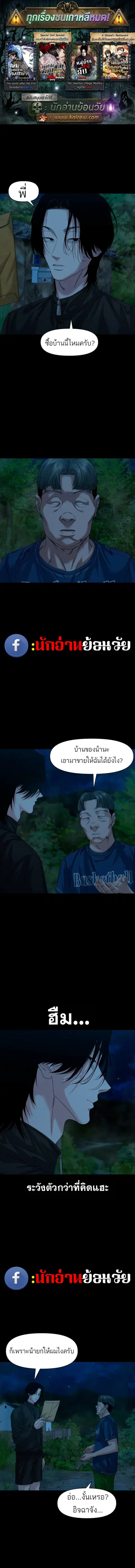 The Gwichon Village Mystery ตอนที่ 83 หน้า 1