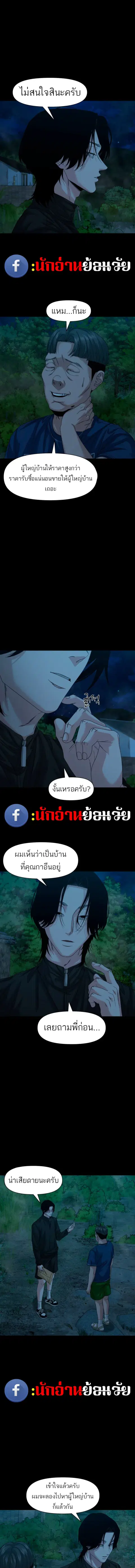 The Gwichon Village Mystery ตอนที่ 83 หน้า 2