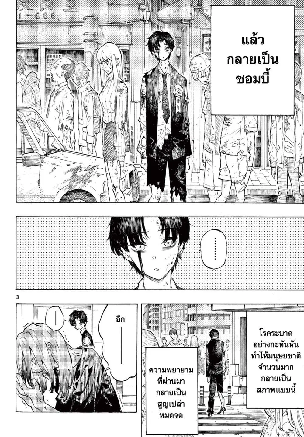 The Happiness ตอนที่ 1 หน้า 3