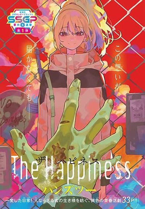 ปก The Happiness มังงะญี่ปุ่น แปลไทย