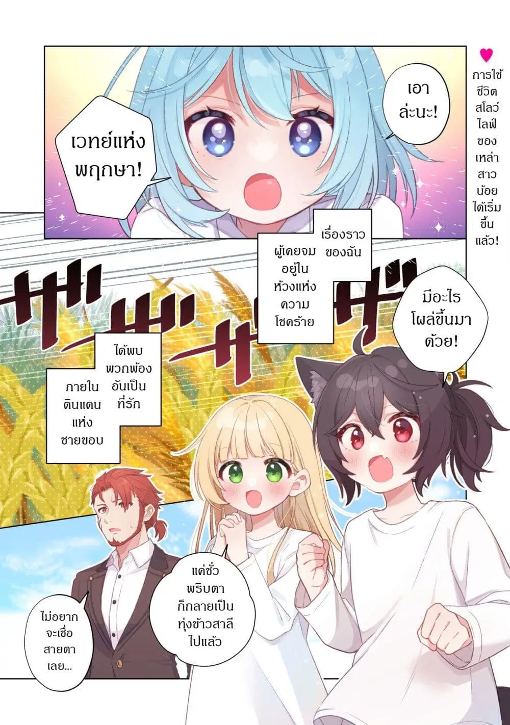 The Happy, Slow Life of a Reincarnated Girl Starting from the Bottom. ตอนที่ 1 หน้า 2