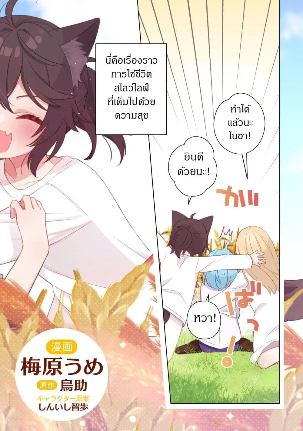 The Happy, Slow Life of a Reincarnated Girl Starting from the Bottom. ตอนที่ 1 หน้า 3