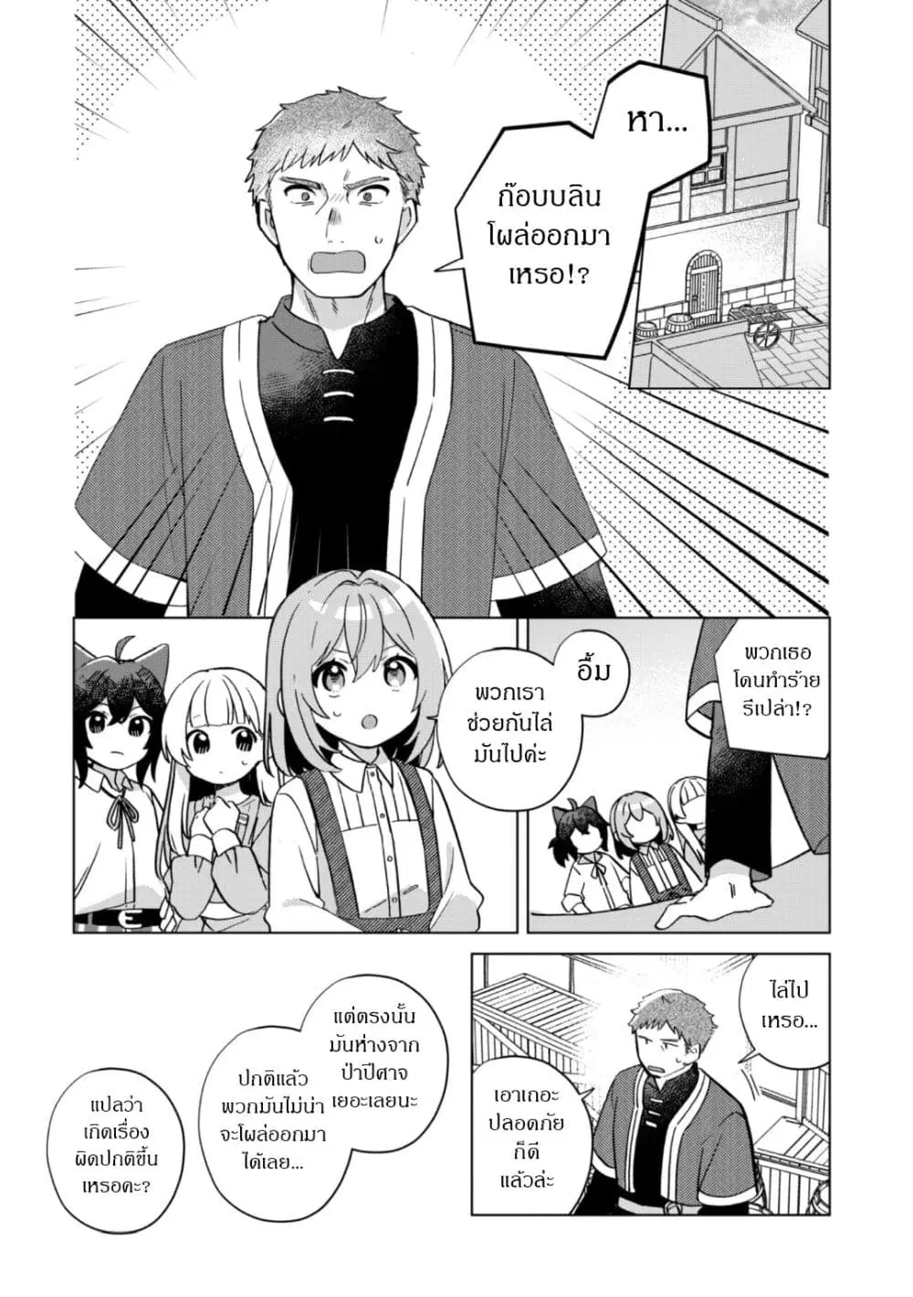 The Happy, Slow Life of a Reincarnated Girl Starting from the Bottom. ตอนที่ 10 หน้า 2