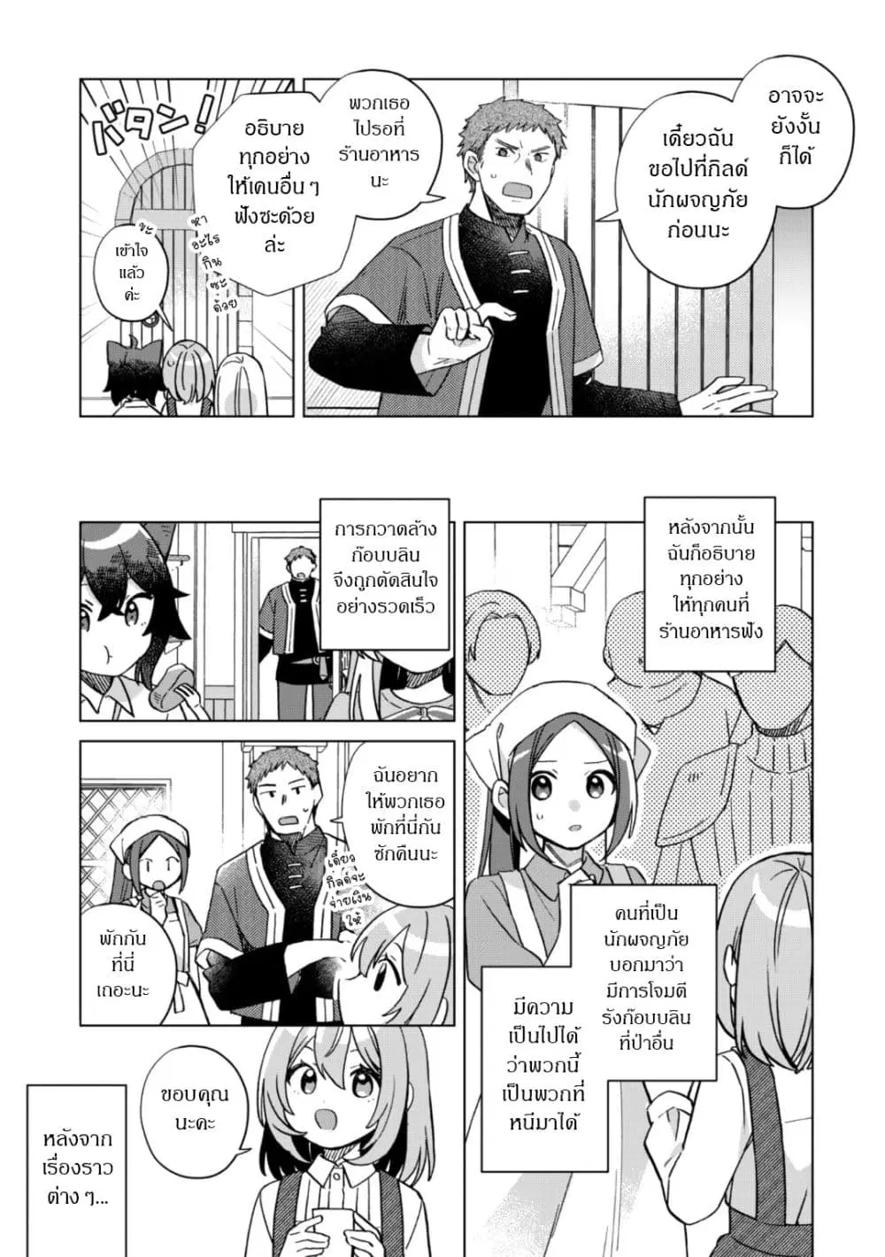 The Happy, Slow Life of a Reincarnated Girl Starting from the Bottom. ตอนที่ 10 หน้า 3