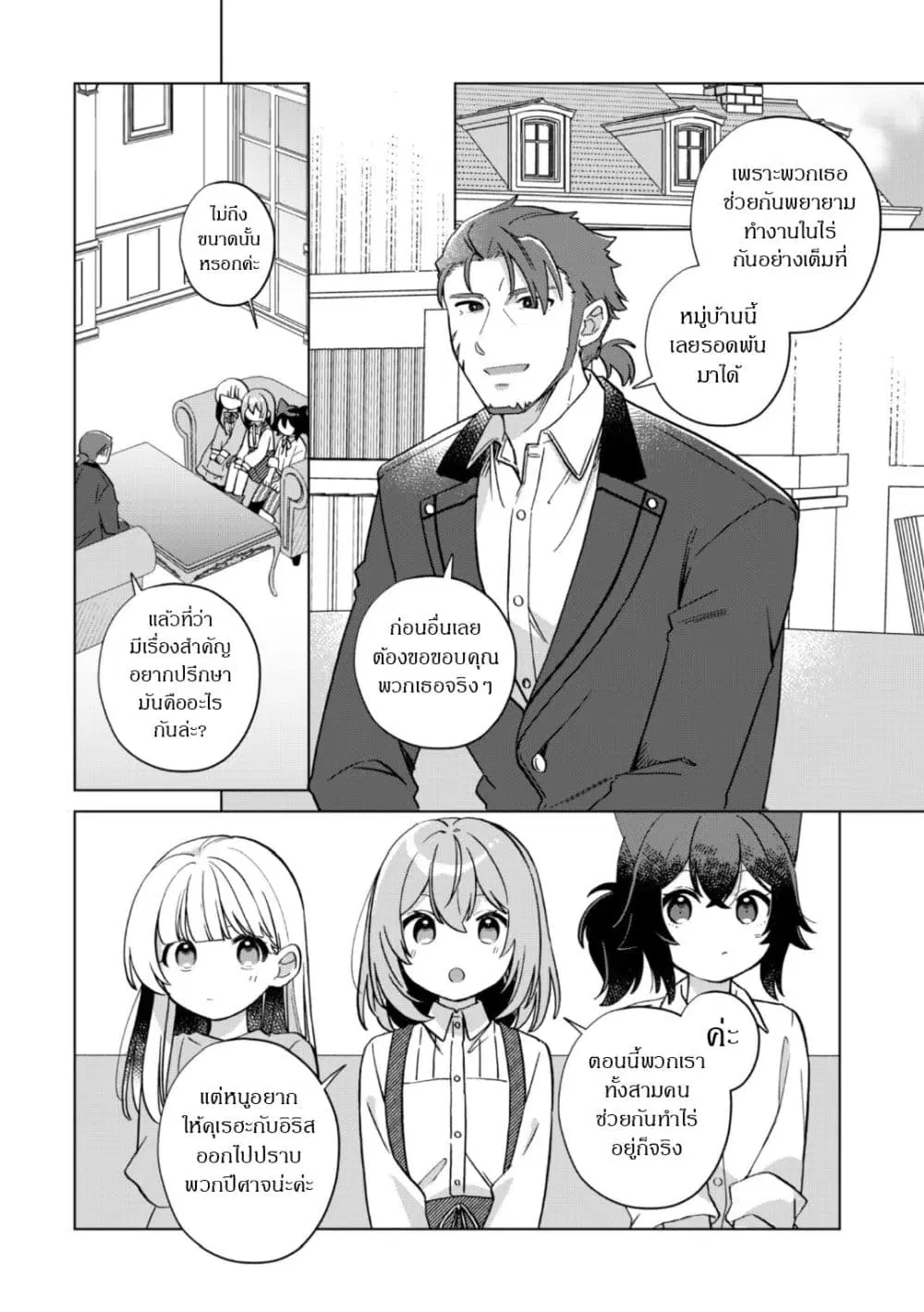 The Happy, Slow Life of a Reincarnated Girl Starting from the Bottom. ตอนที่ 11 หน้า 2