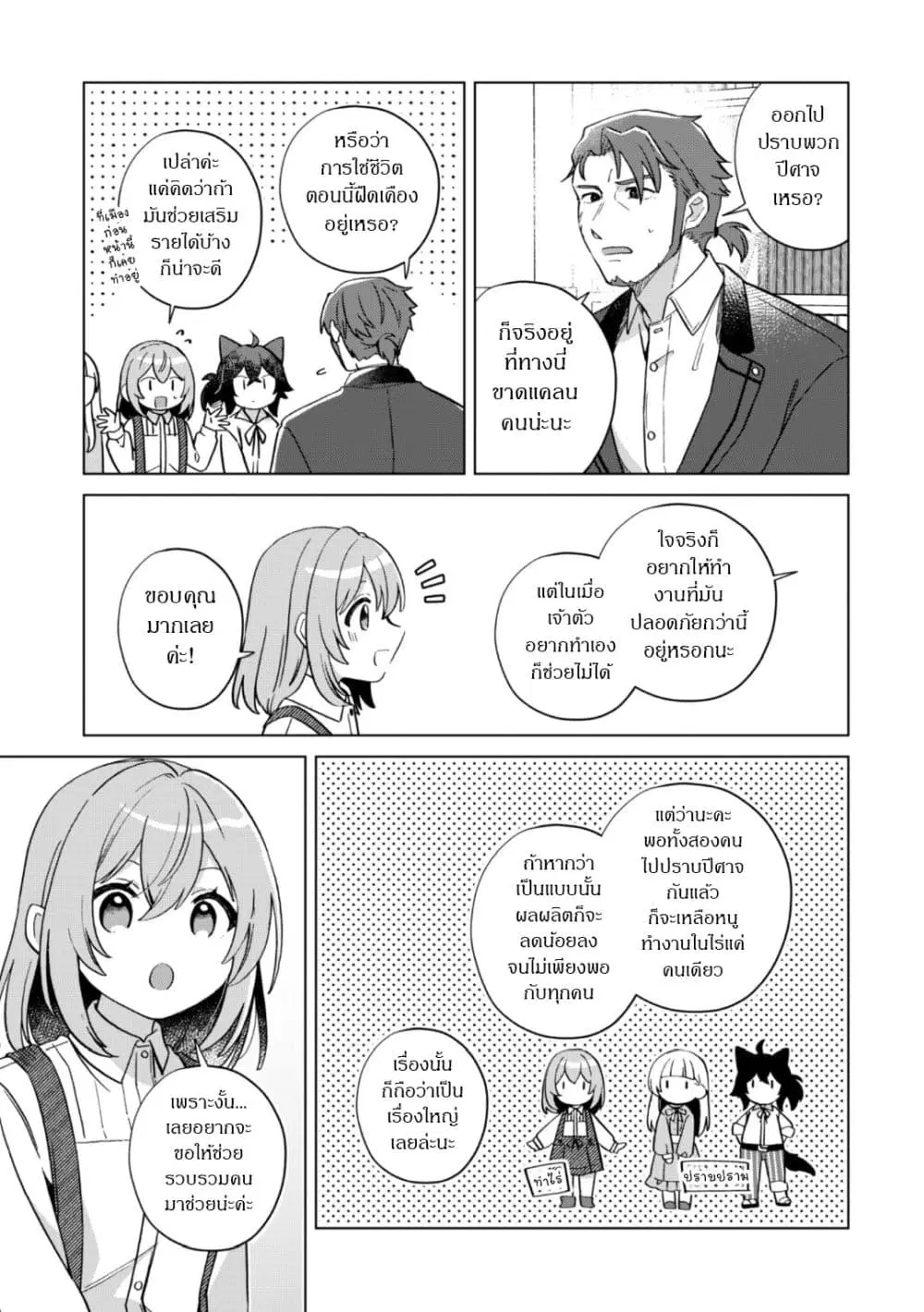 The Happy, Slow Life of a Reincarnated Girl Starting from the Bottom. ตอนที่ 11 หน้า 3