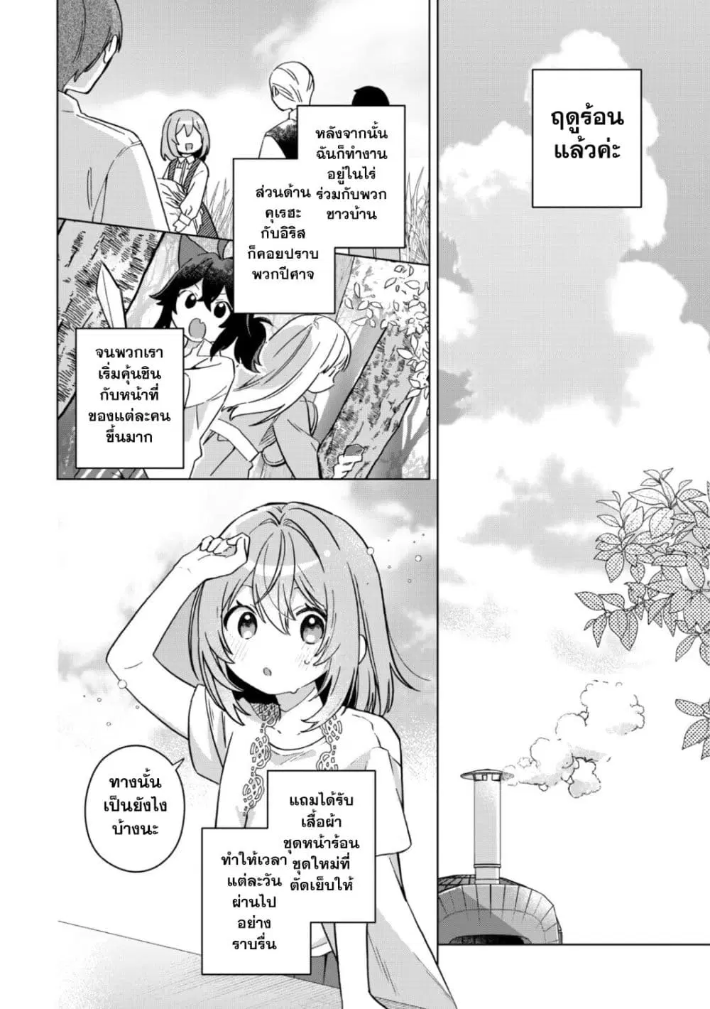 The Happy, Slow Life of a Reincarnated Girl Starting from the Bottom. ตอนที่ 12 หน้า 2