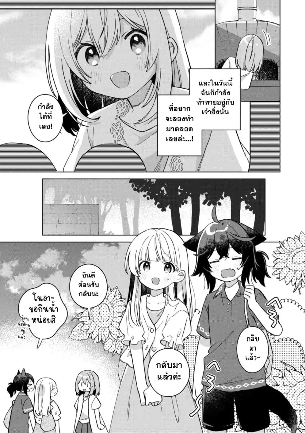 The Happy, Slow Life of a Reincarnated Girl Starting from the Bottom. ตอนที่ 12 หน้า 3