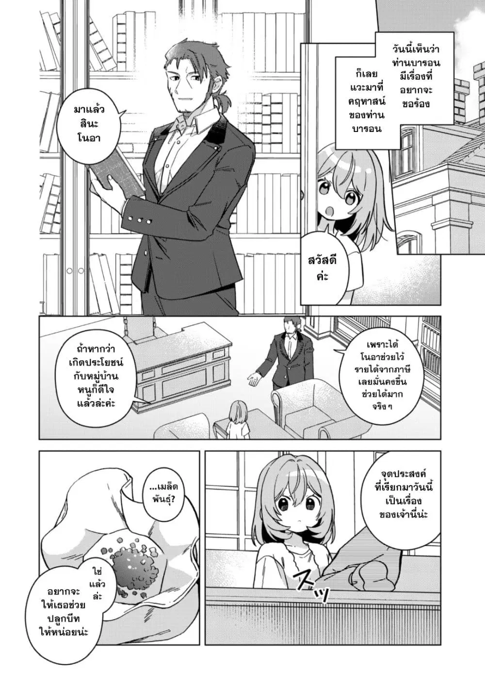 The Happy, Slow Life of a Reincarnated Girl Starting from the Bottom. ตอนที่ 13 หน้า 2