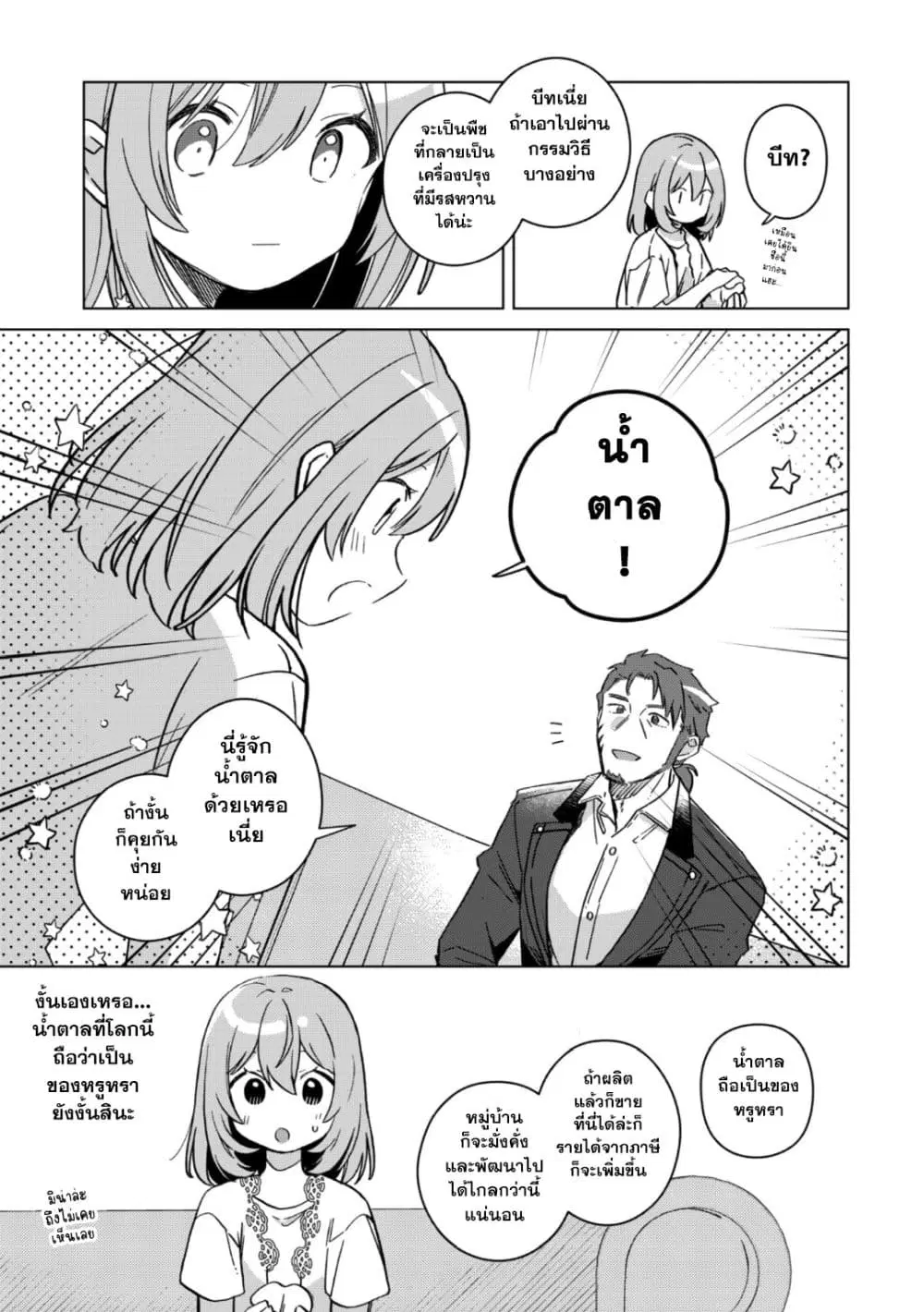 The Happy, Slow Life of a Reincarnated Girl Starting from the Bottom. ตอนที่ 13 หน้า 3