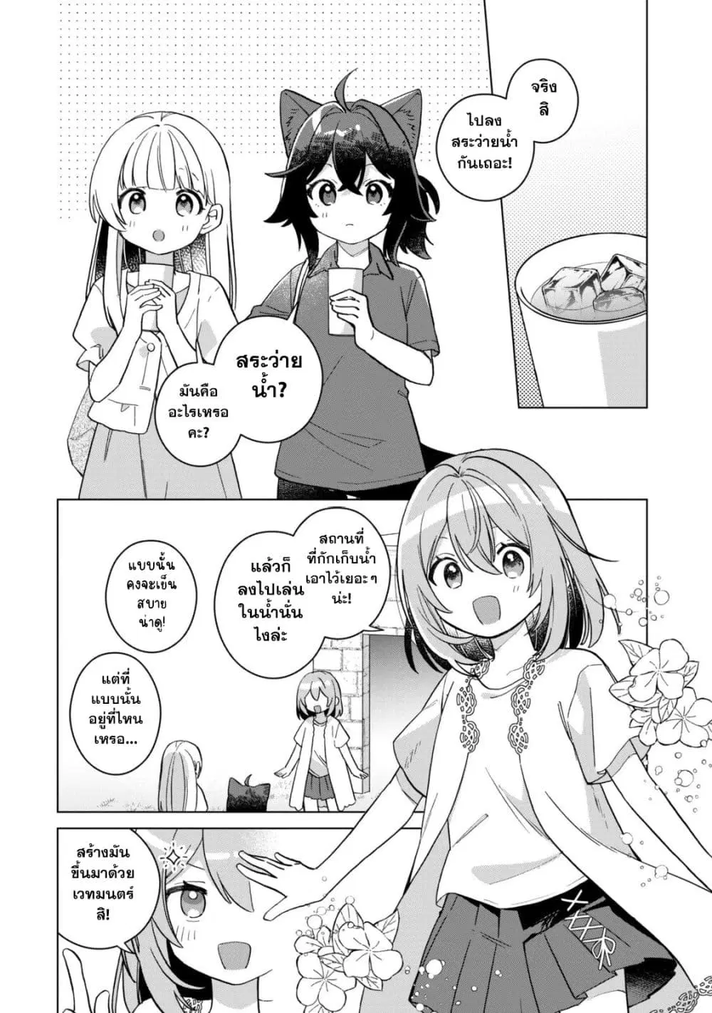 The Happy, Slow Life of a Reincarnated Girl Starting from the Bottom. ตอนที่ 14 หน้า 2