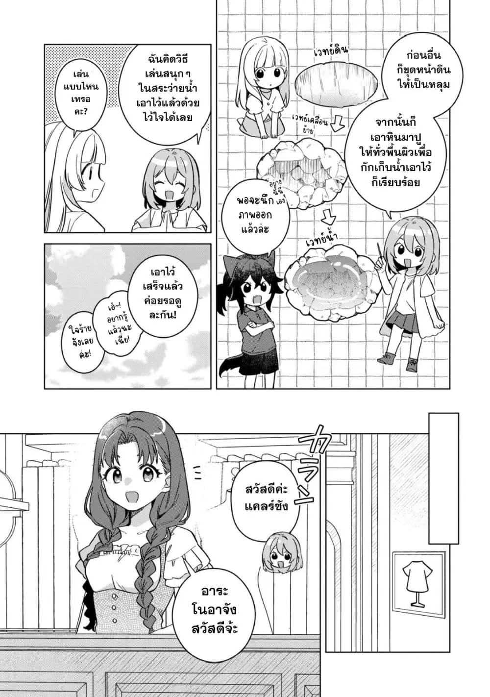 The Happy, Slow Life of a Reincarnated Girl Starting from the Bottom. ตอนที่ 14 หน้า 3