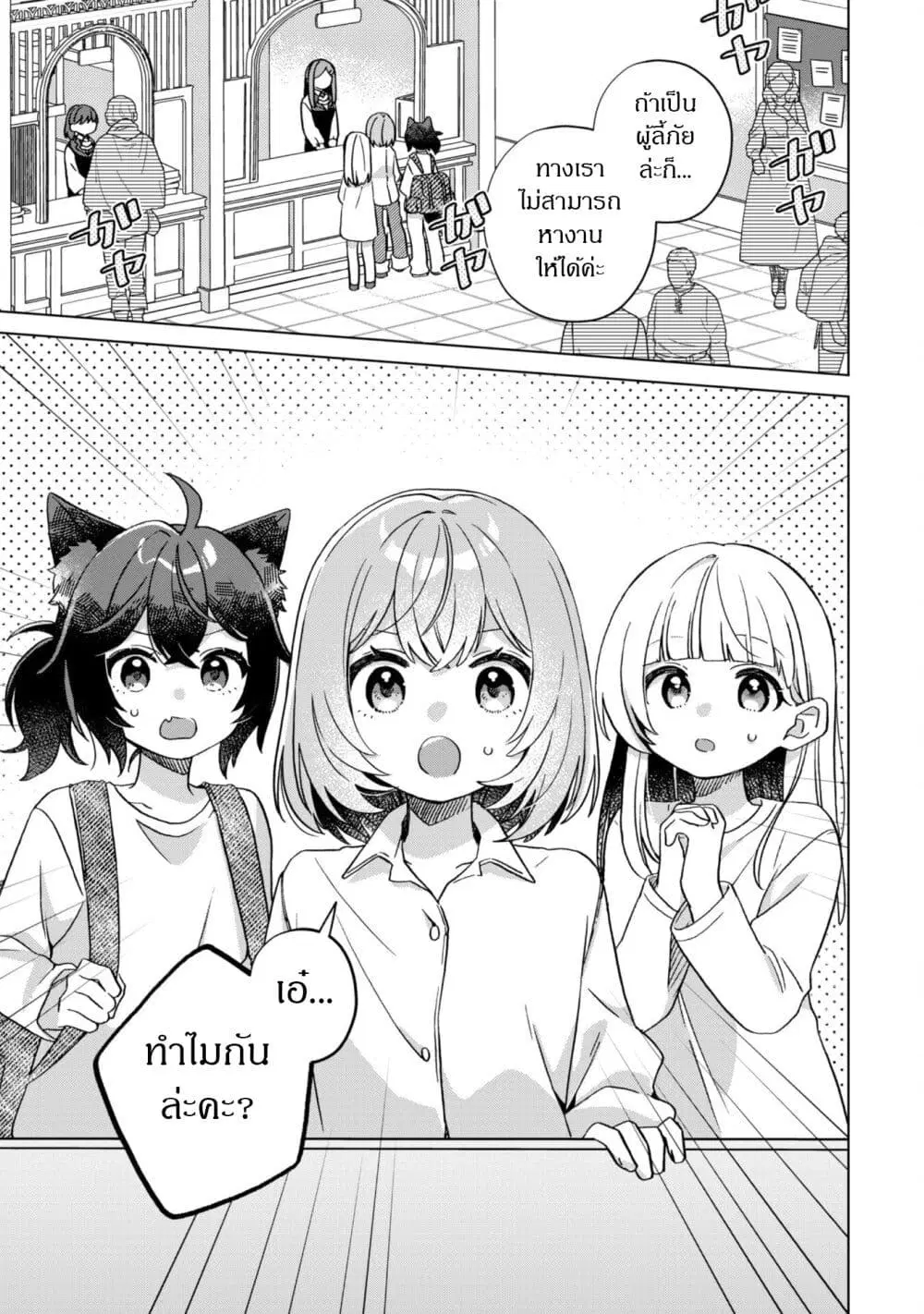 The Happy, Slow Life of a Reincarnated Girl Starting from the Bottom. ตอนที่ 2.1 หน้า 2