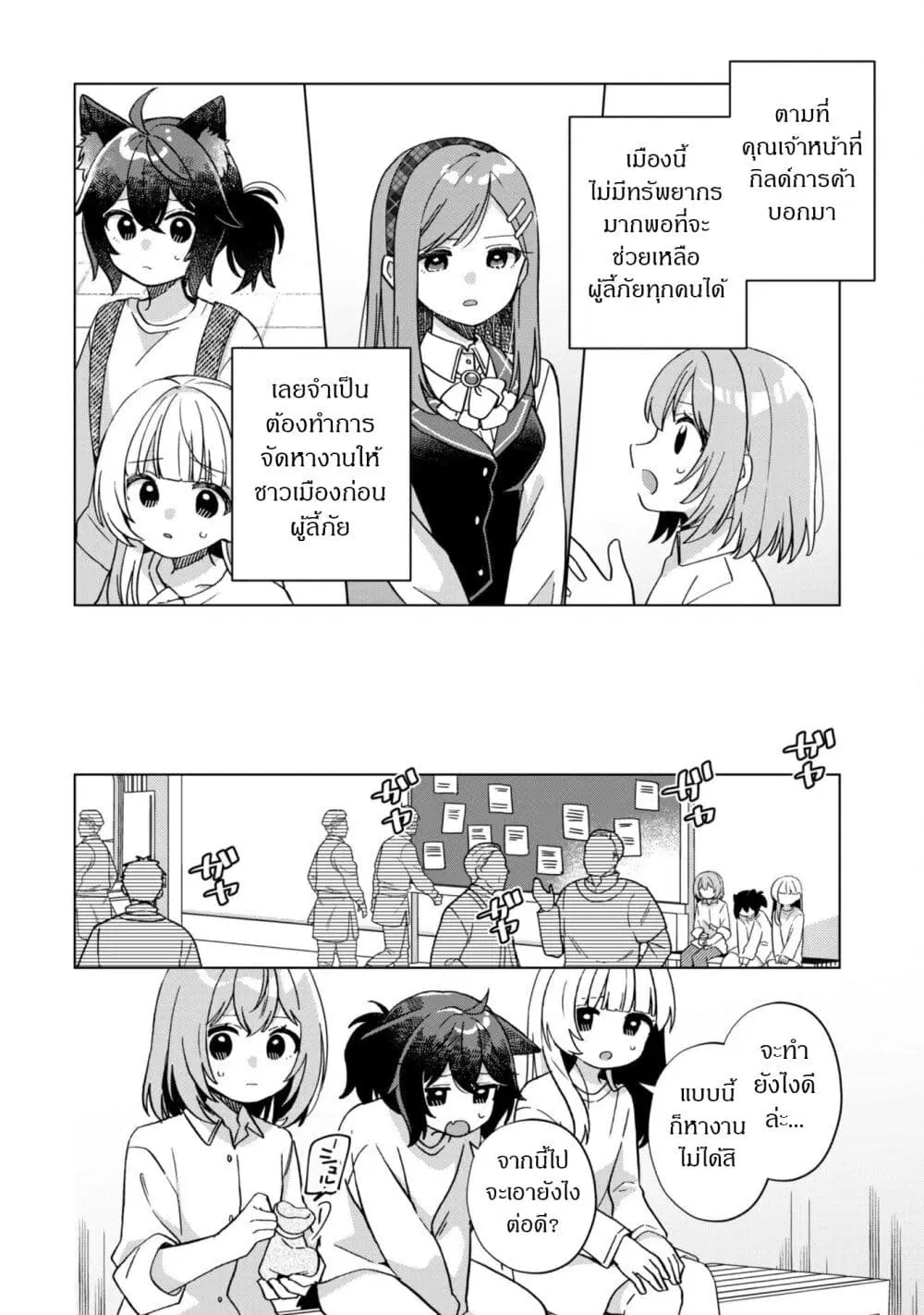The Happy, Slow Life of a Reincarnated Girl Starting from the Bottom. ตอนที่ 2.1 หน้า 3