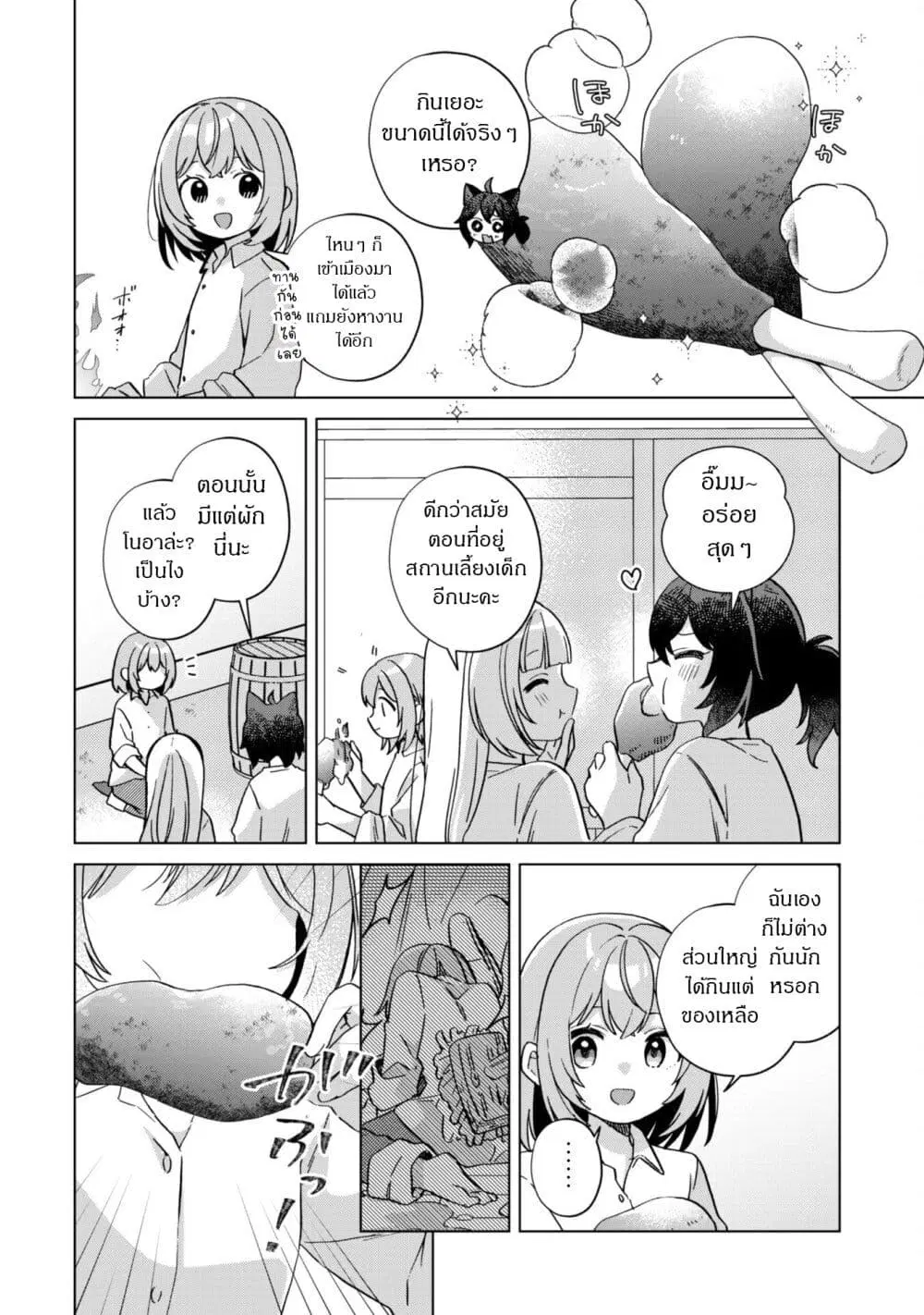 The Happy, Slow Life of a Reincarnated Girl Starting from the Bottom. ตอนที่ 2.2 หน้า 1