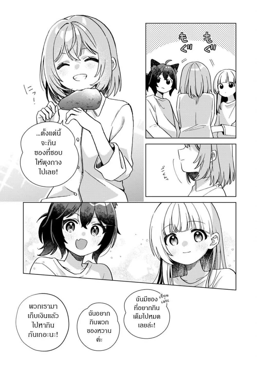 The Happy, Slow Life of a Reincarnated Girl Starting from the Bottom. ตอนที่ 2.2 หน้า 2
