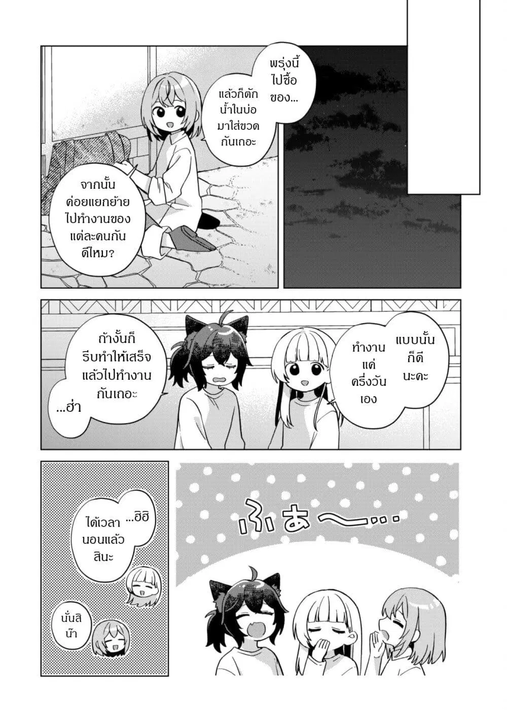 The Happy, Slow Life of a Reincarnated Girl Starting from the Bottom. ตอนที่ 2.2 หน้า 3