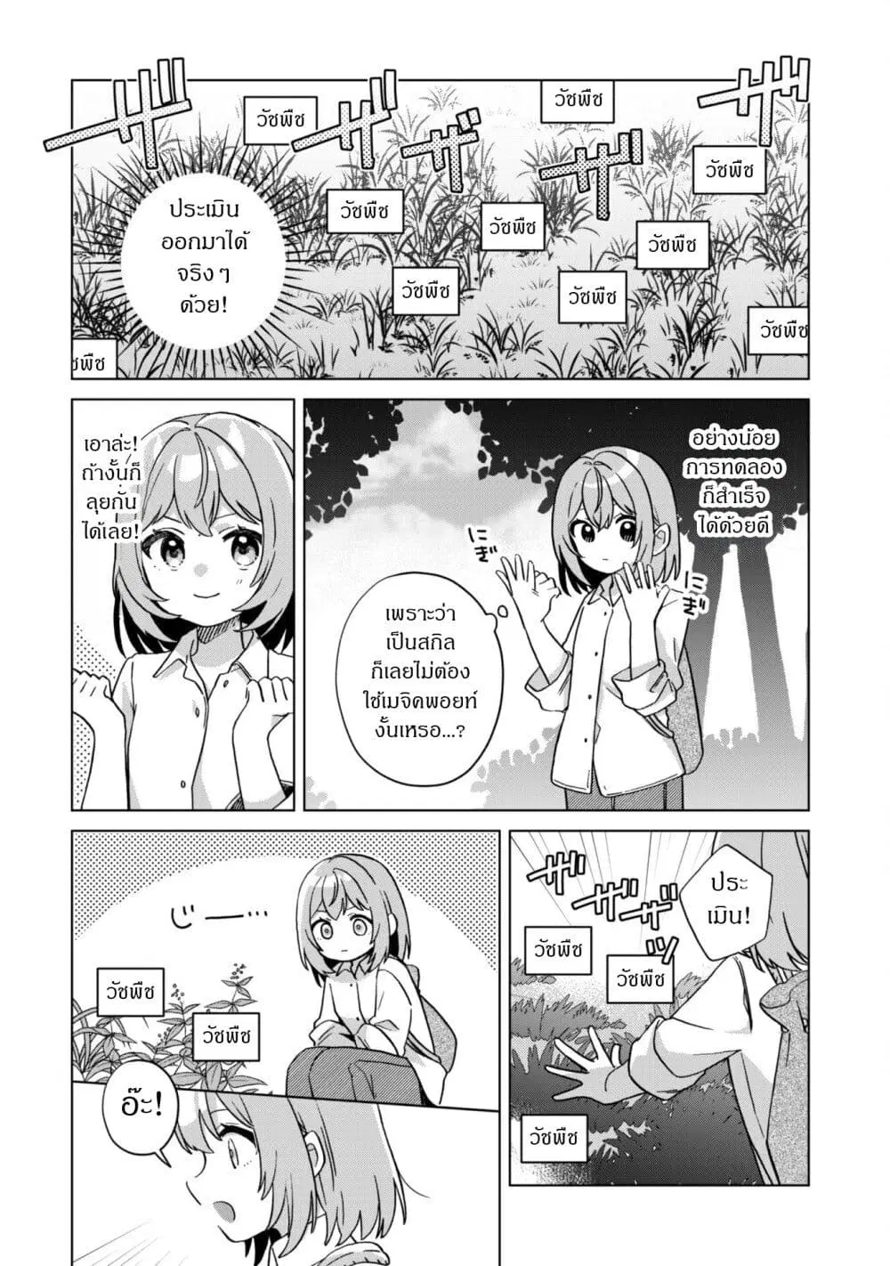 The Happy, Slow Life of a Reincarnated Girl Starting from the Bottom. ตอนที่ 2.3 หน้า 1