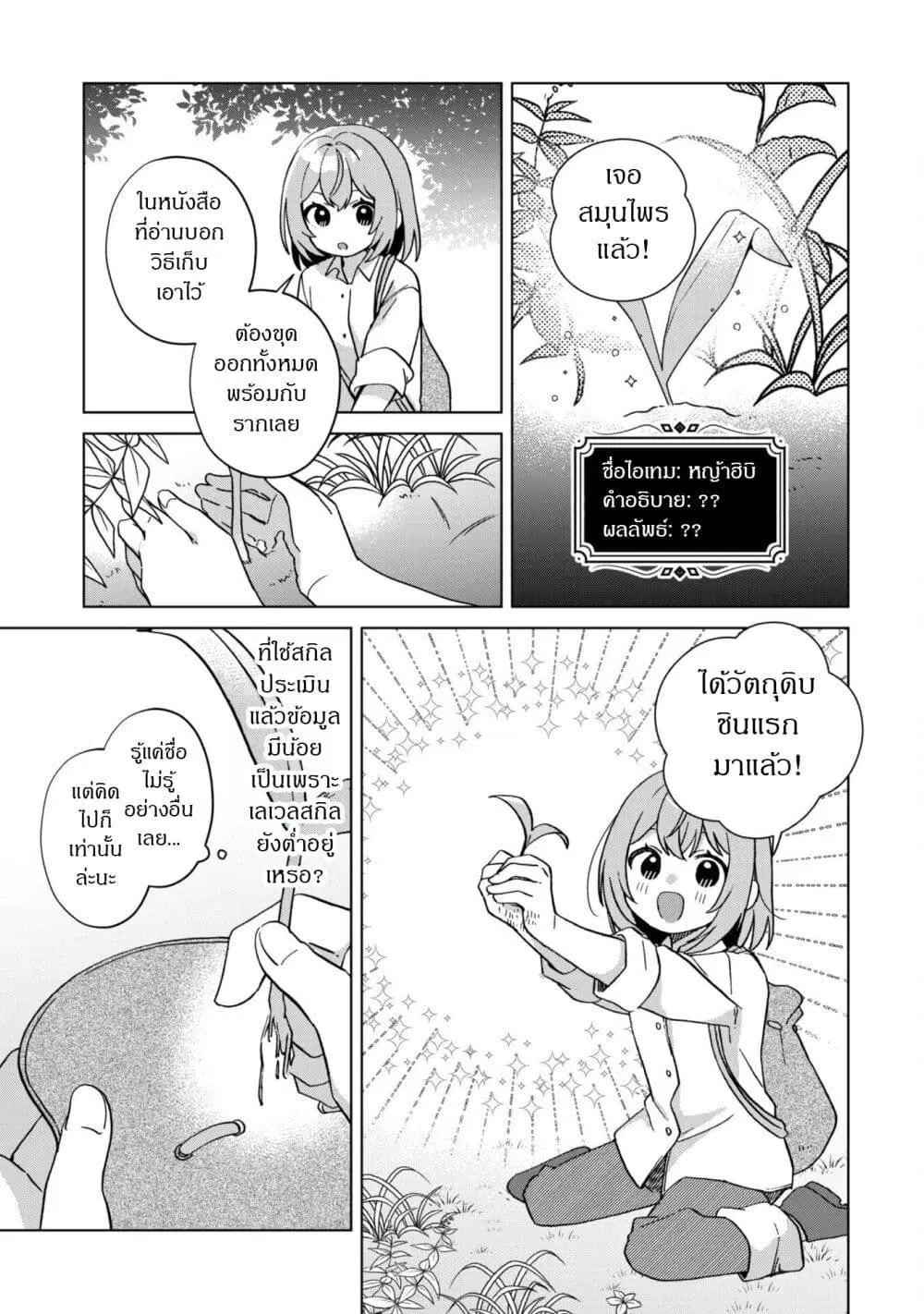 The Happy, Slow Life of a Reincarnated Girl Starting from the Bottom. ตอนที่ 2.3 หน้า 2