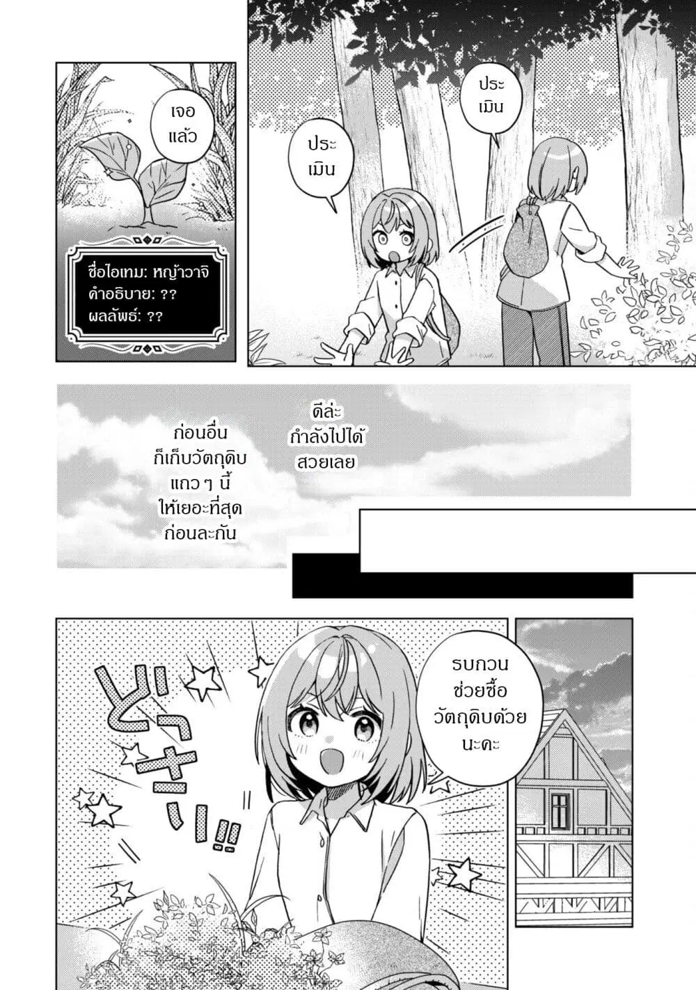 The Happy, Slow Life of a Reincarnated Girl Starting from the Bottom. ตอนที่ 2.3 หน้า 3