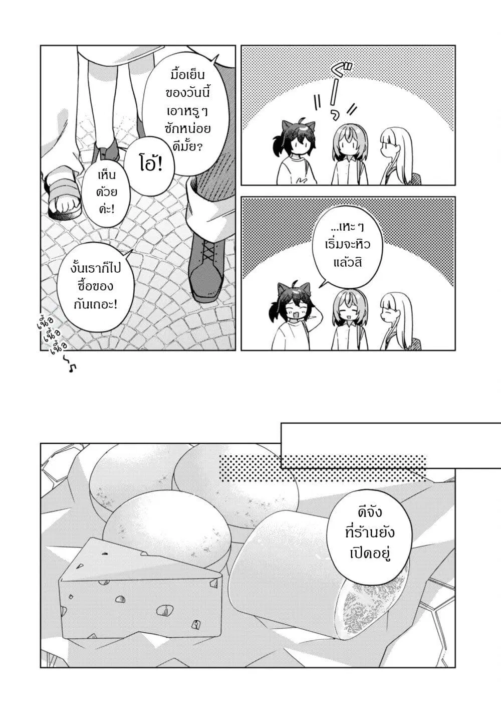 The Happy, Slow Life of a Reincarnated Girl Starting from the Bottom. ตอนที่ 2.4 หน้า 1