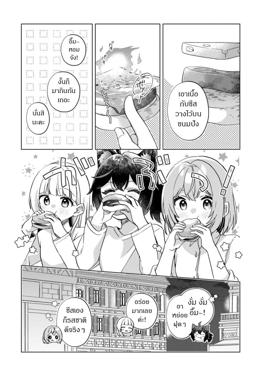The Happy, Slow Life of a Reincarnated Girl Starting from the Bottom. ตอนที่ 2.4 หน้า 3