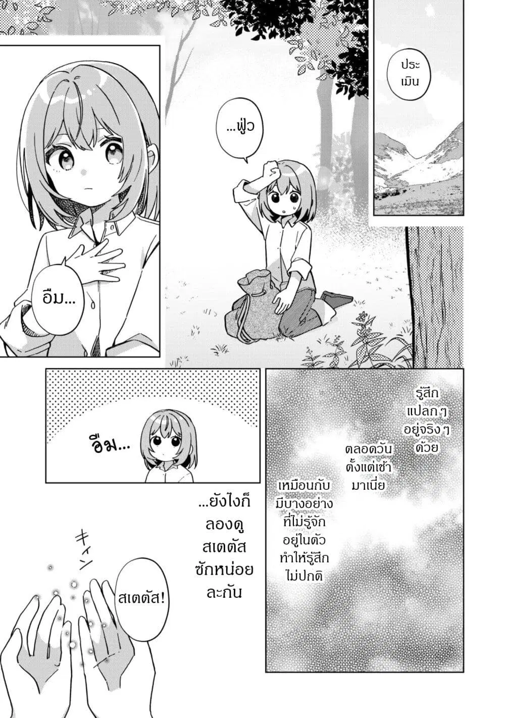 The Happy, Slow Life of a Reincarnated Girl Starting from the Bottom. ตอนที่ 3.1 หน้า 3