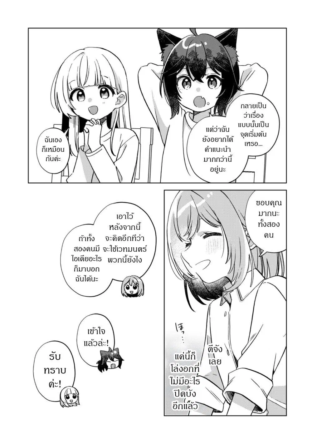 The Happy, Slow Life of a Reincarnated Girl Starting from the Bottom. ตอนที่ 3.2 หน้า 1