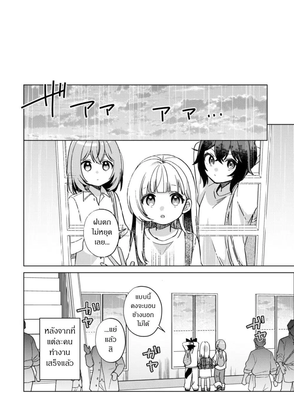The Happy, Slow Life of a Reincarnated Girl Starting from the Bottom. ตอนที่ 3.2 หน้า 2