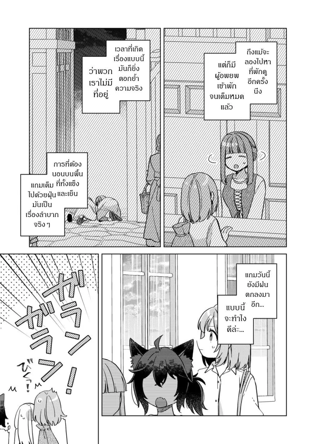 The Happy, Slow Life of a Reincarnated Girl Starting from the Bottom. ตอนที่ 3.2 หน้า 3