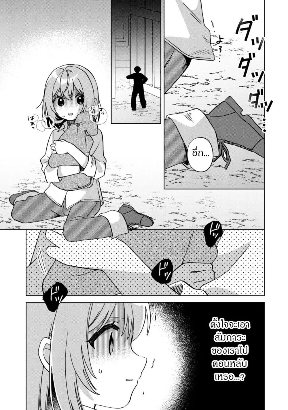 The Happy, Slow Life of a Reincarnated Girl Starting from the Bottom. ตอนที่ 3.3 หน้า 3