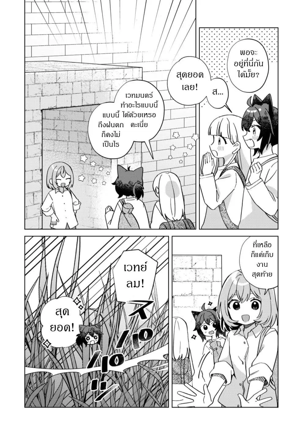 The Happy, Slow Life of a Reincarnated Girl Starting from the Bottom. ตอนที่ 3.4 หน้า 1