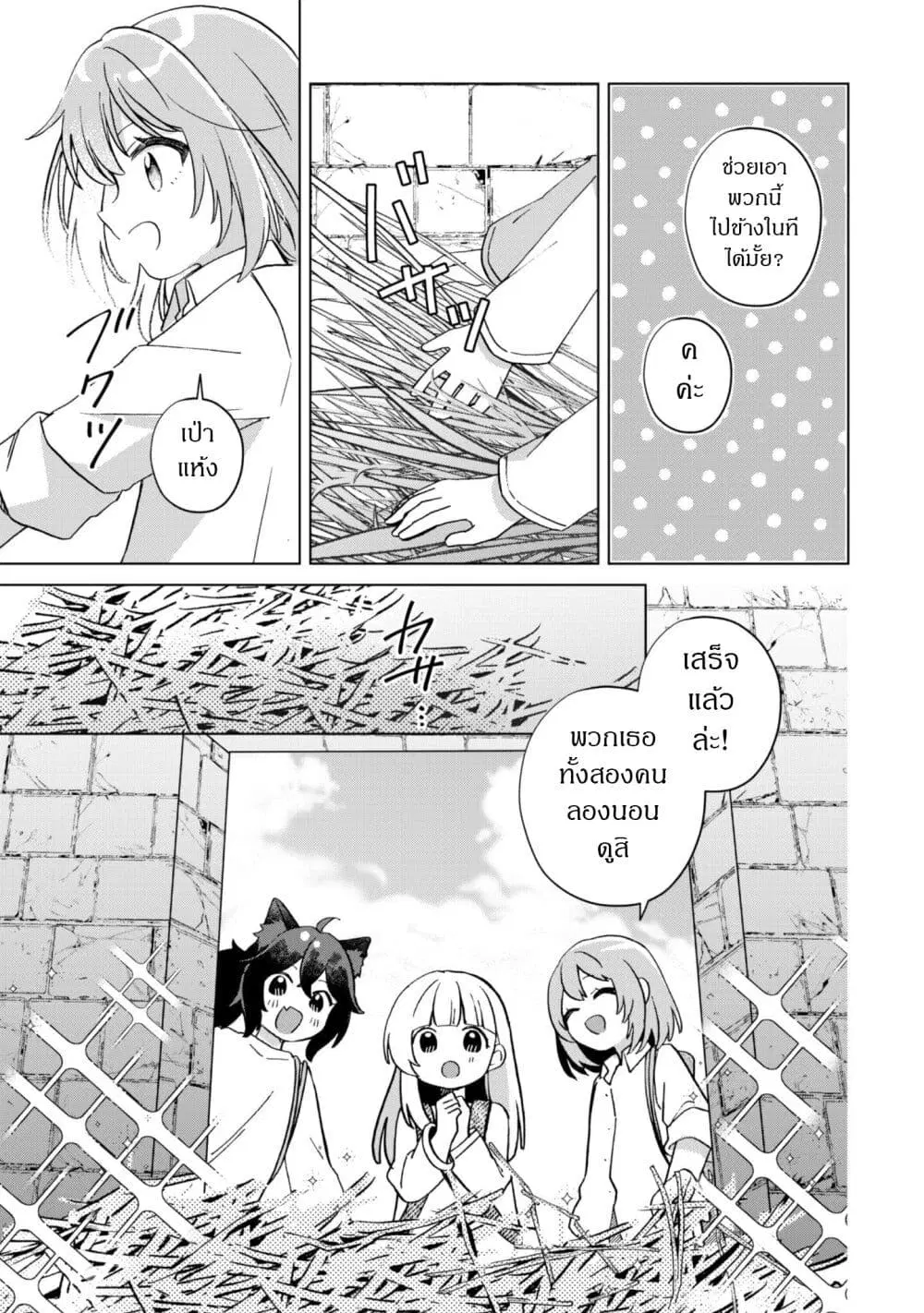 The Happy, Slow Life of a Reincarnated Girl Starting from the Bottom. ตอนที่ 3.4 หน้า 2