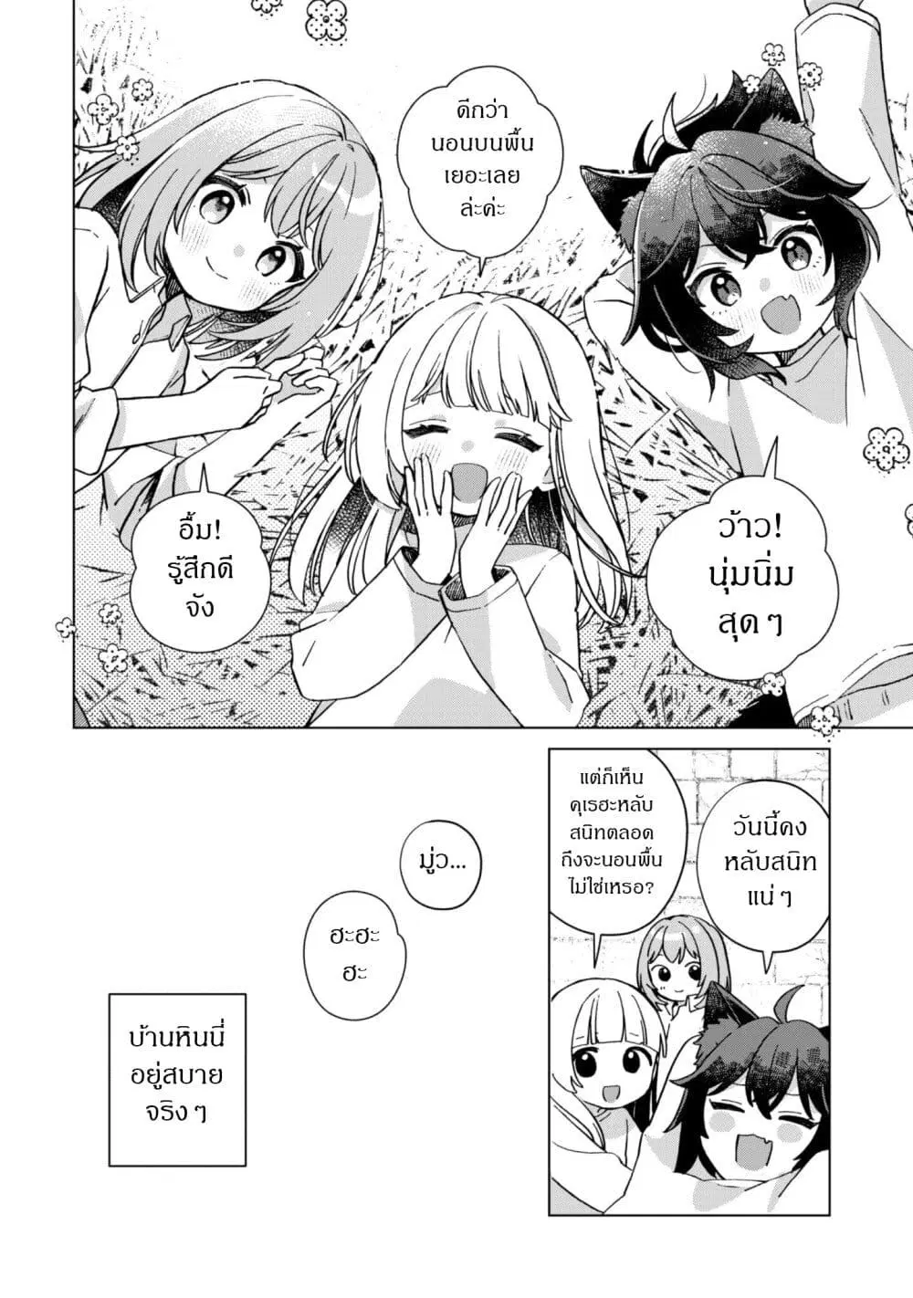 The Happy, Slow Life of a Reincarnated Girl Starting from the Bottom. ตอนที่ 3.4 หน้า 3