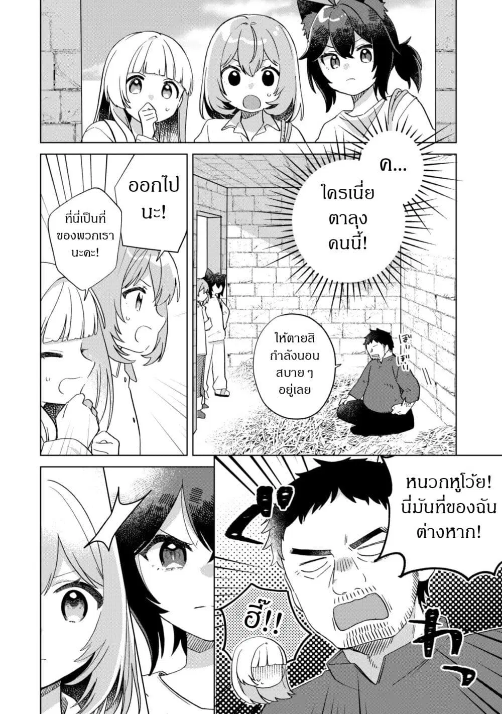 The Happy, Slow Life of a Reincarnated Girl Starting from the Bottom. ตอนที่ 4.1 หน้า 2