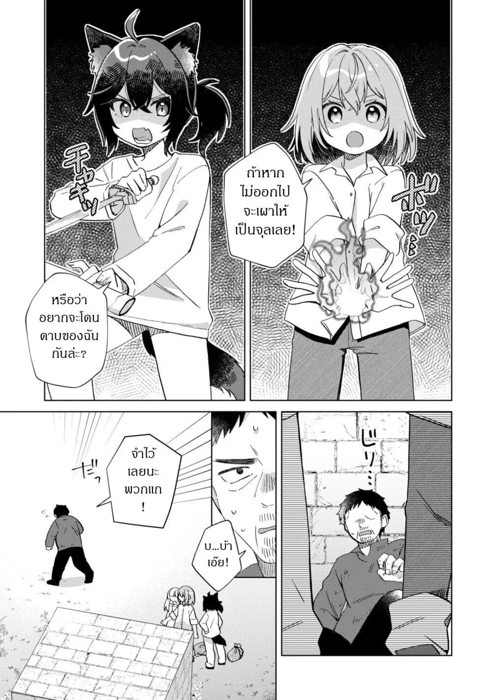 The Happy, Slow Life of a Reincarnated Girl Starting from the Bottom. ตอนที่ 4.1 หน้า 3