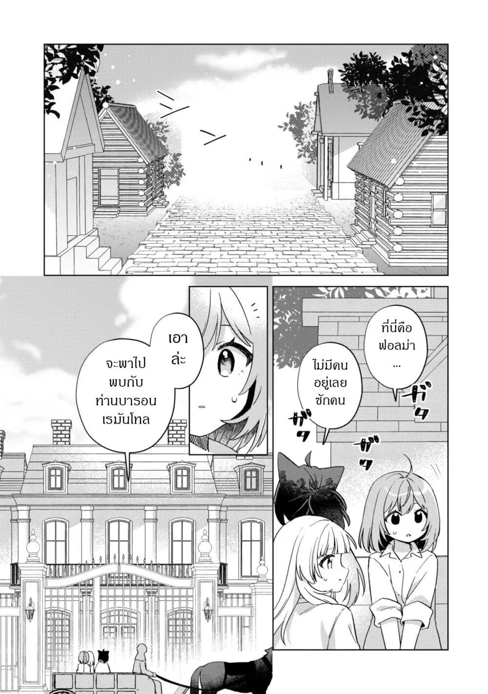 The Happy, Slow Life of a Reincarnated Girl Starting from the Bottom. ตอนที่ 4.2 หน้า 1