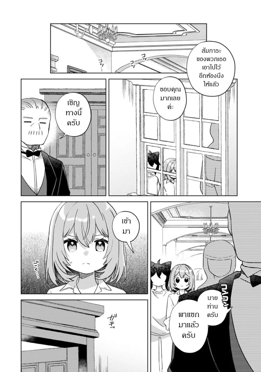 The Happy, Slow Life of a Reincarnated Girl Starting from the Bottom. ตอนที่ 4.2 หน้า 2