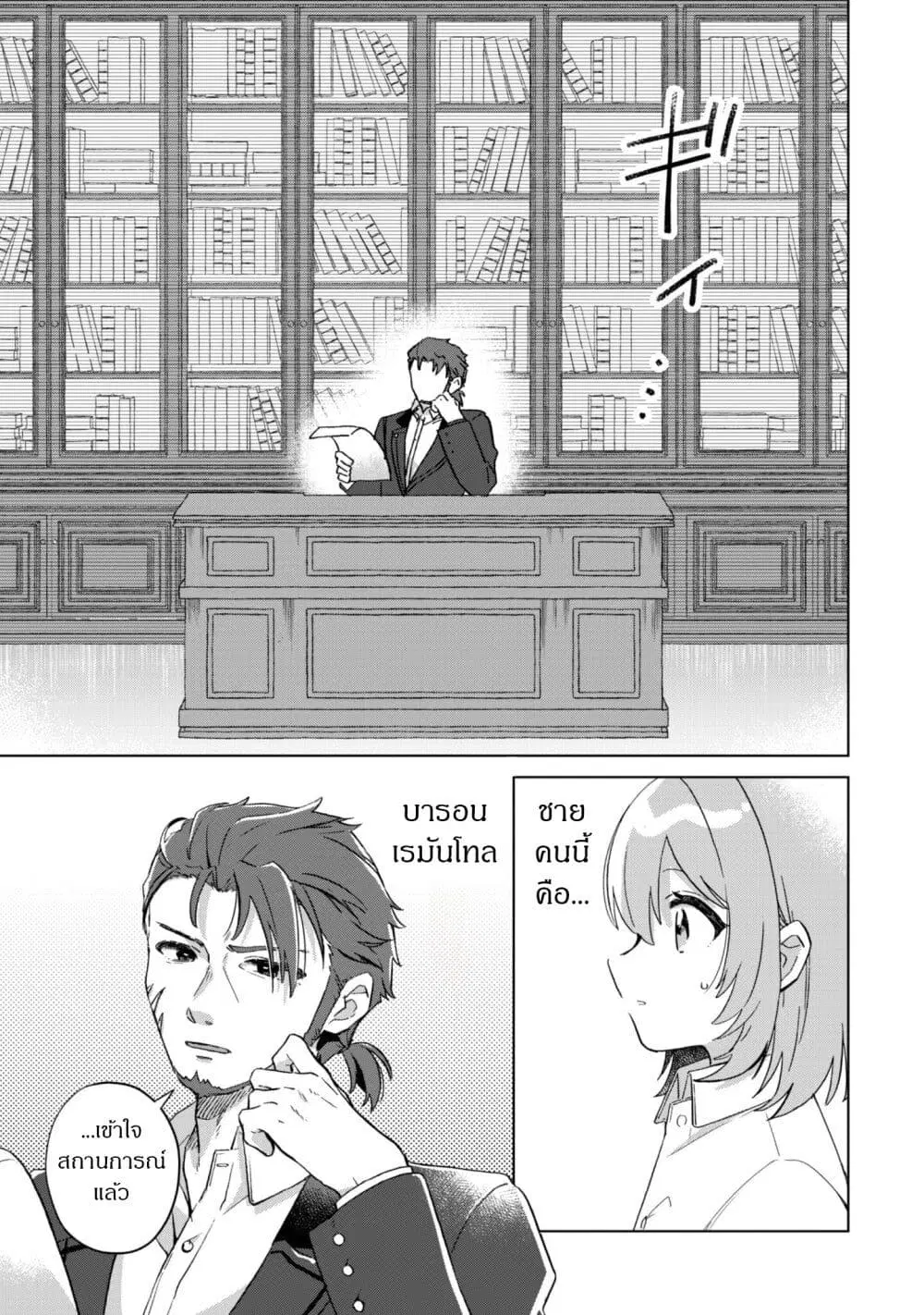 The Happy, Slow Life of a Reincarnated Girl Starting from the Bottom. ตอนที่ 4.2 หน้า 3